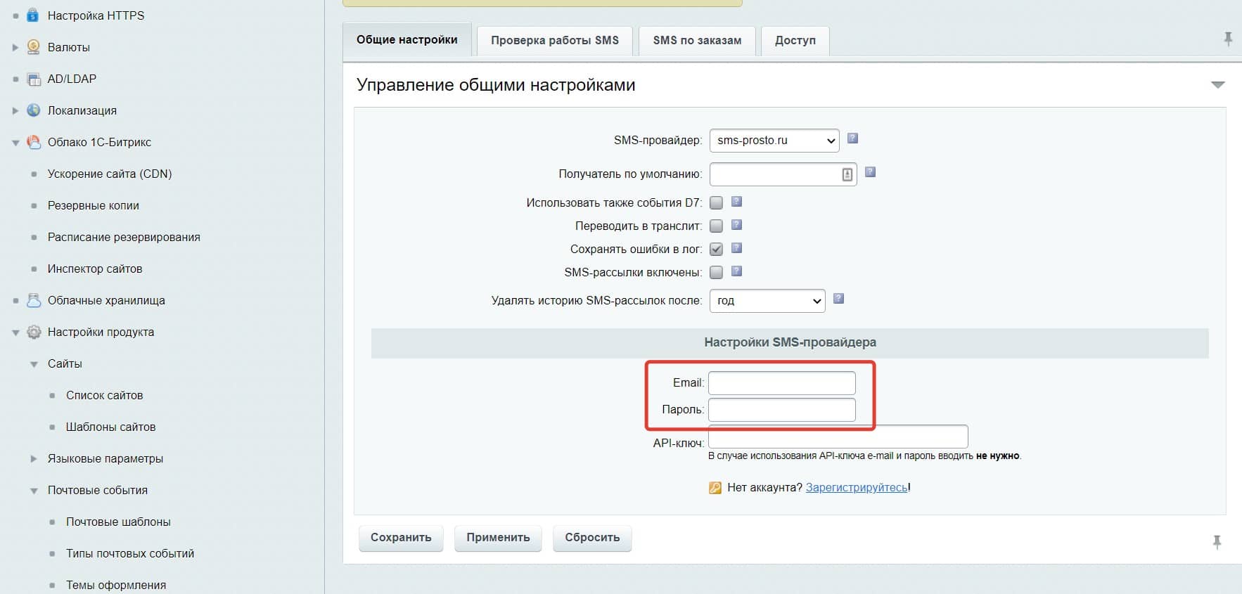  Укажите ваш логин и пароль от личного кабинета sms-prosto.ru